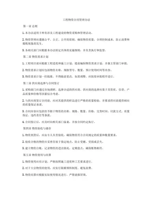 工程物资合同管理办法