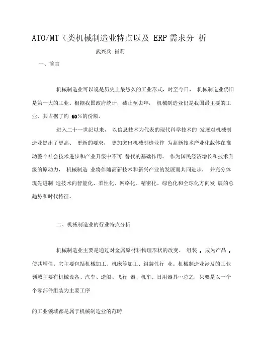 机械制造业的特点及ERP需求分析
