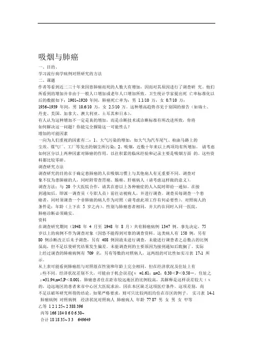 吸烟与肺癌分析
