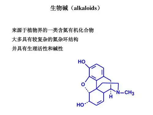 生物碱