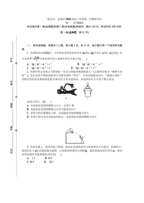南京市盐城市高三年级第二次模拟考试含解析