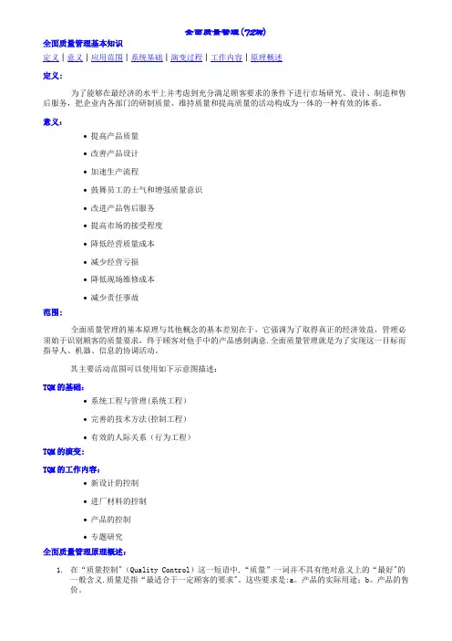 全面质量管理(TQM)