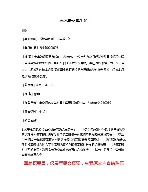 校本教材诞生记