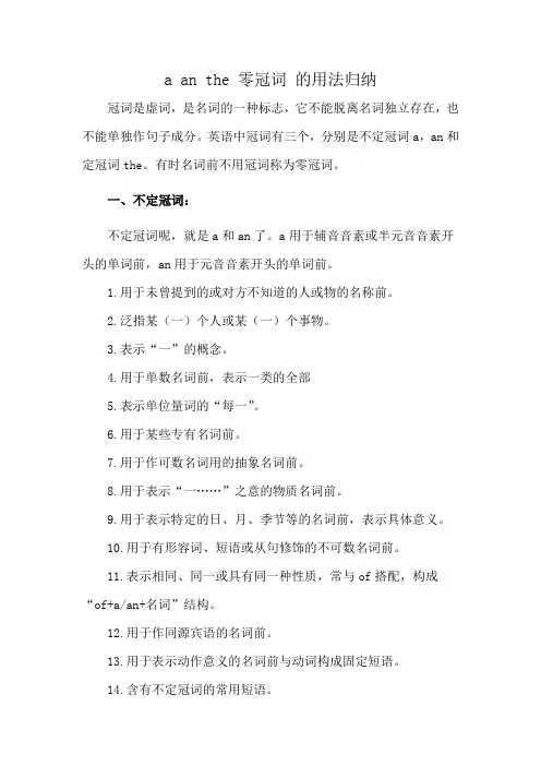 a an the 零冠词 的用法归纳