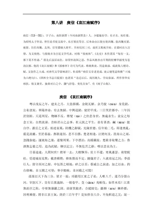 第八讲庾信《哀江南赋序》.