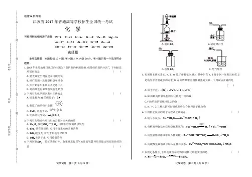 2017年高考化学江苏卷(附答案)