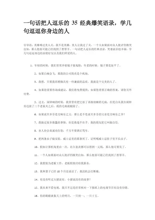 一句话把人逗乐的35经典爆笑语录,学几句逗逗你身边的人
