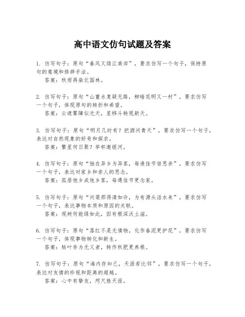高中语文仿句试题及答案