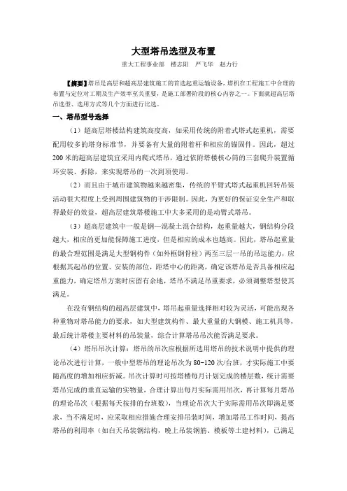大型塔吊选型