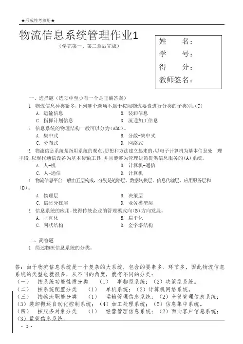 19秋物流信息系统管理形成新考核册
