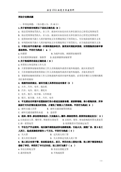 刑法分论试题500题