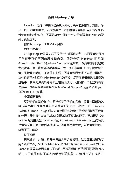 街舞hip-hop介绍