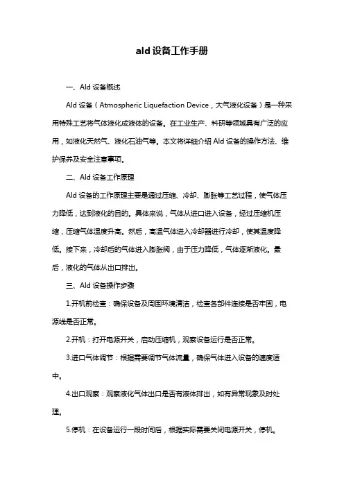 ald设备工作手册