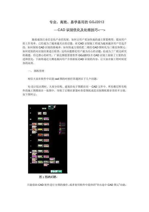 275116_2013年新版钢筋GGJ的特点