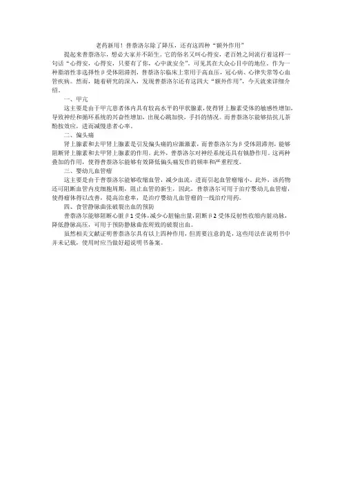老药新用!普萘洛尔除了降压-还有这四种“额外作用”