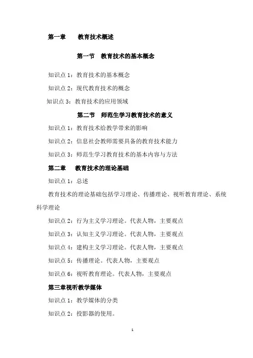 现代教育技术复习要点