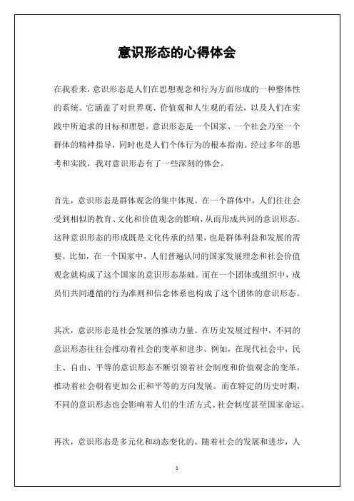 意识形态的心得体会