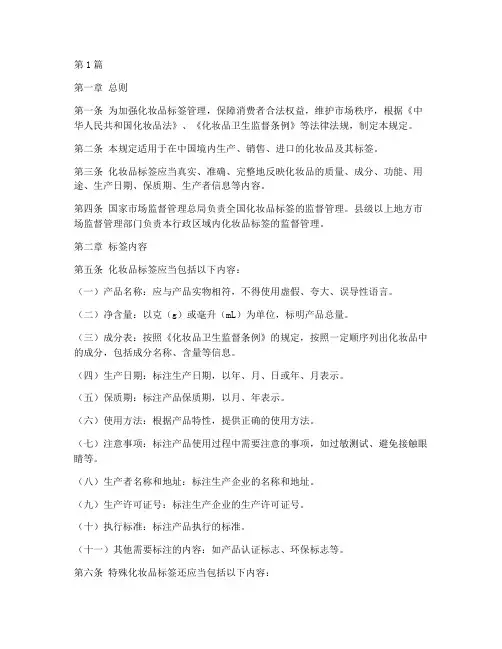 化妆品标签管理规定(3篇)