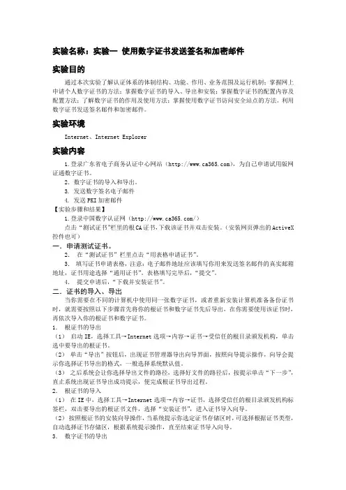 实验一 发送签名和加密邮件
