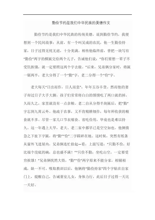 勤俭节约是我们中华民族的美德作文