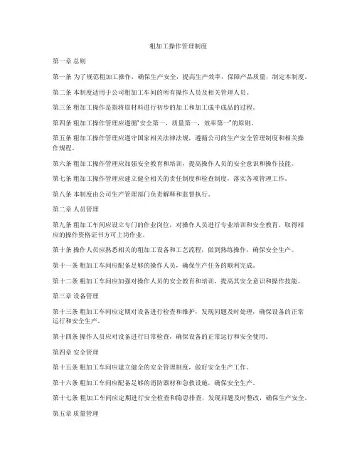 粗加工操作管理制度