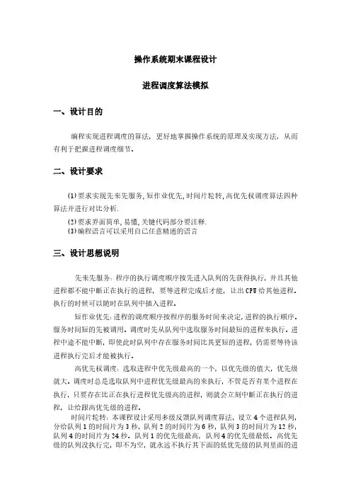 操作系统期末课程设计《操作系统原理课程设计》报告封面和要求 