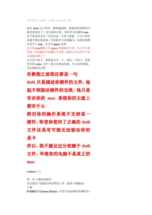 五步教你用idsdt软件来驱动你的显声卡驱动(更新cedoc文件)