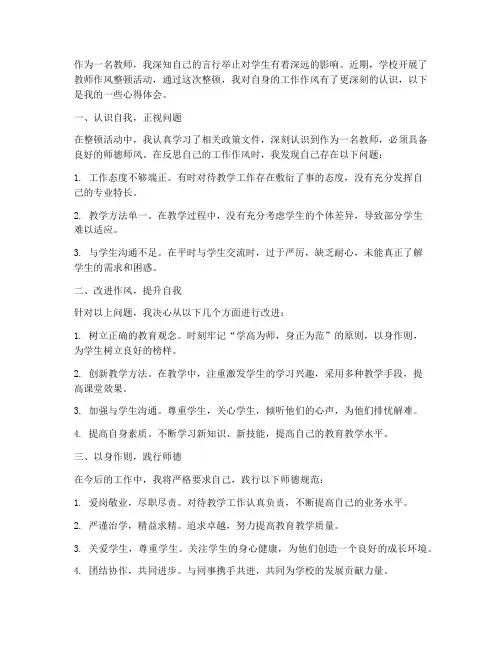 教师作风在整顿心得体会