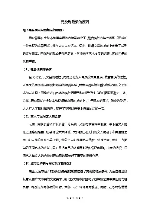 元杂剧繁荣的原因