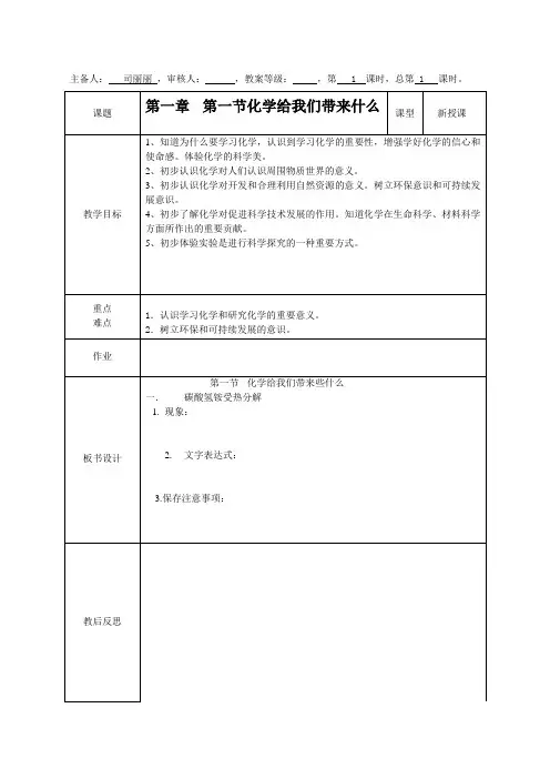 九年级化学上册教案：1.1化学给我们带来什么
