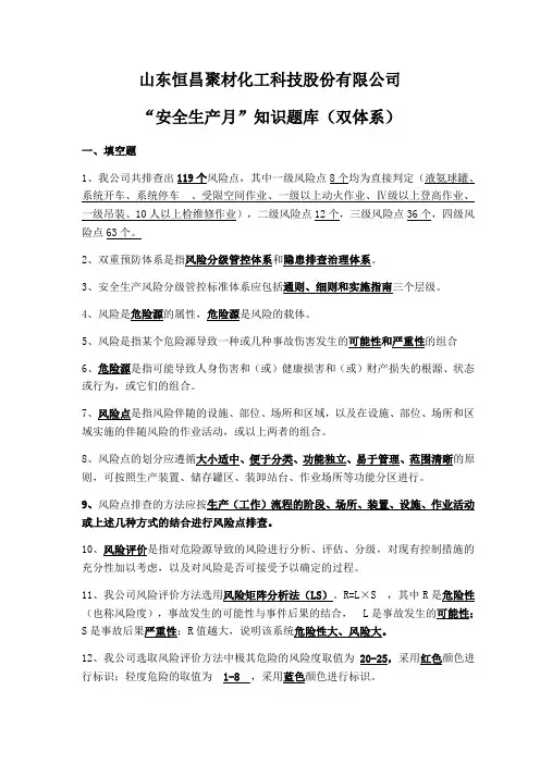 安全生产月知识题库