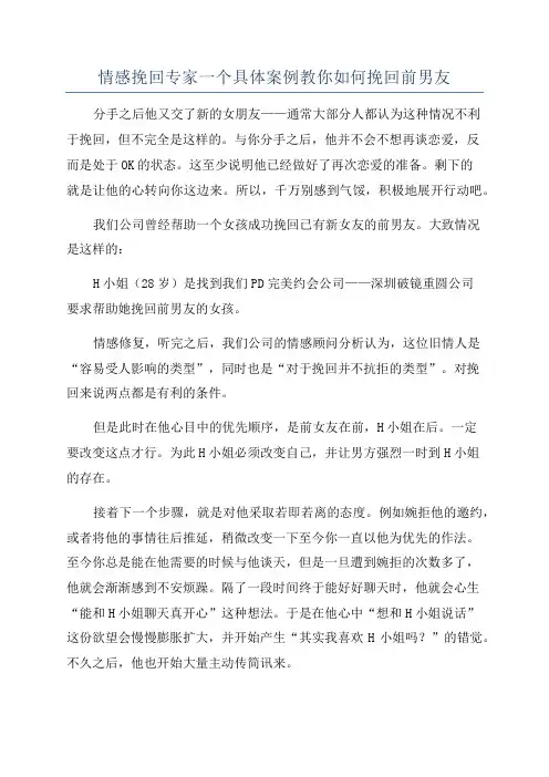 情感挽回专家一个具体案例教你如何挽回前男友
