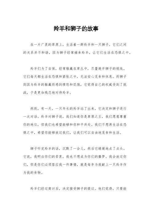 羚羊和狮子的故事