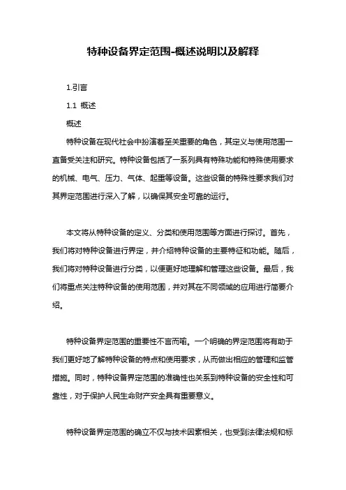 特种设备界定范围-解释说明
