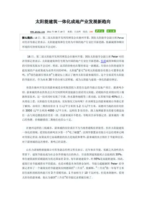 太阳能建筑一体化成地产业发展新趋向