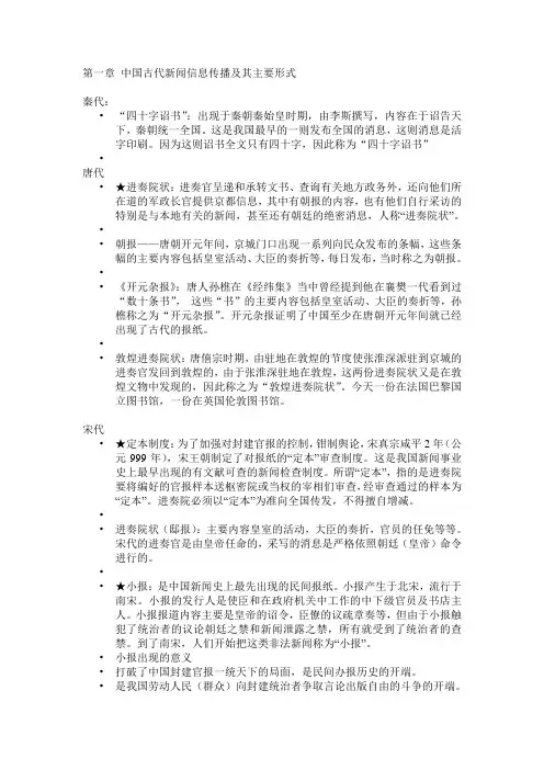中新史名词解释及要点