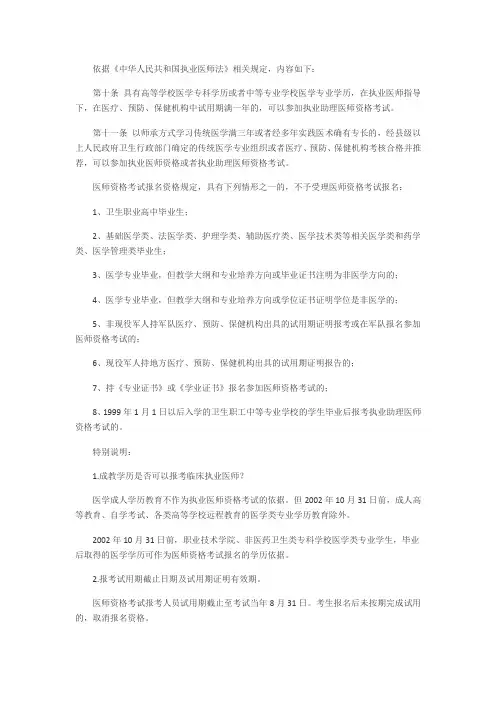 执业助理医师报考条件