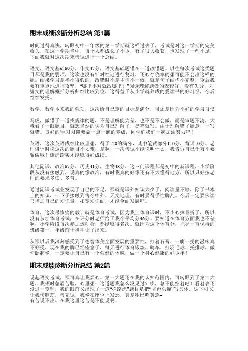 期末成绩诊断分析总结(推荐21篇)