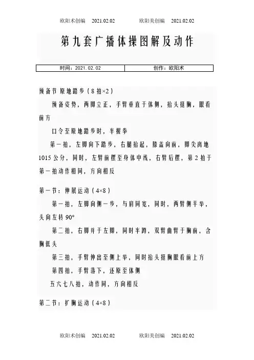 第九套广播体操图解及动作讲解之欧阳术创编
