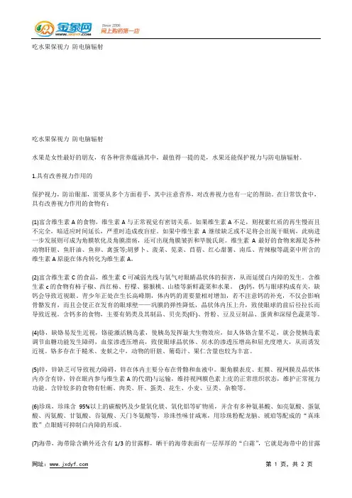 吃水果保视力 防电脑辐射.docx