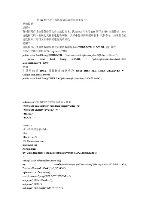 用jsp程序对数据库表进行增、删、差、改操作