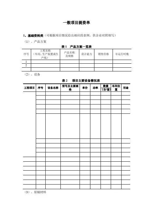 一般环境影响评价项目资料清单