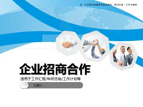 企业招商合作ppt模板