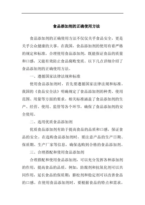 食品添加剂的正确使用方法