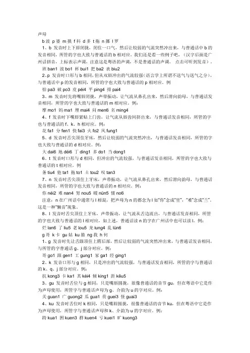 粤语发音