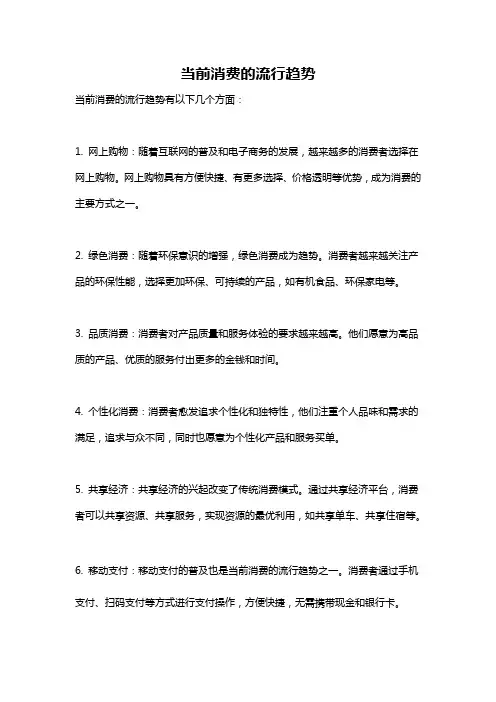当前消费的流行趋势