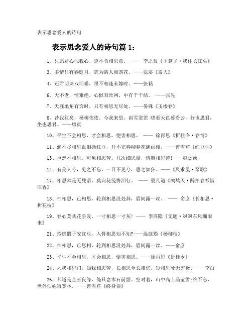 表示思念爱人的诗句