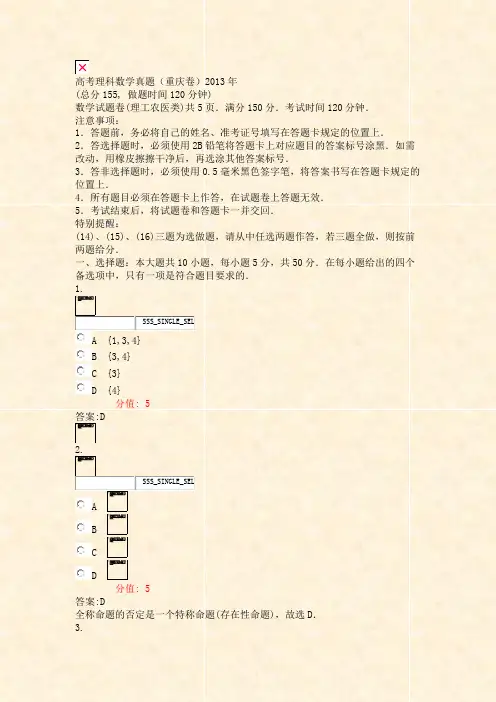 高考理科数学真题重庆卷2013年_真题(含答案与解析)-交互