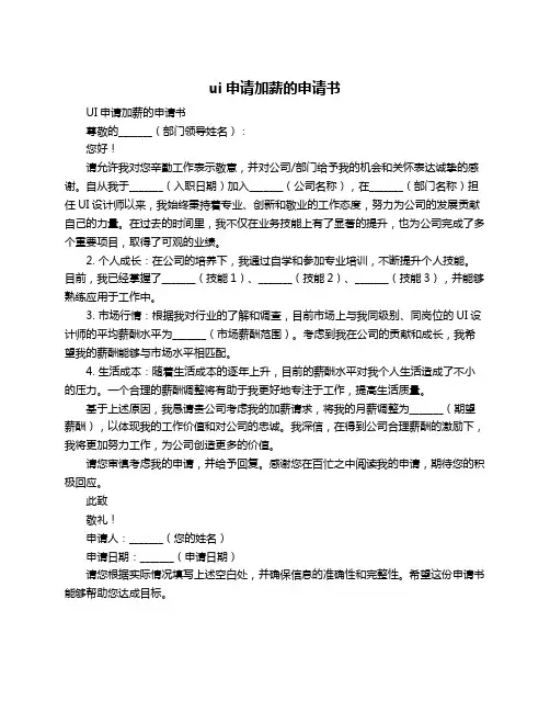 ui申请加薪的申请书