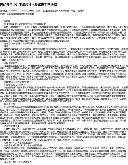 煤矿开采中井下采煤技术及采煤工艺选择_1